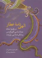 کتاب الهی نامه عطار