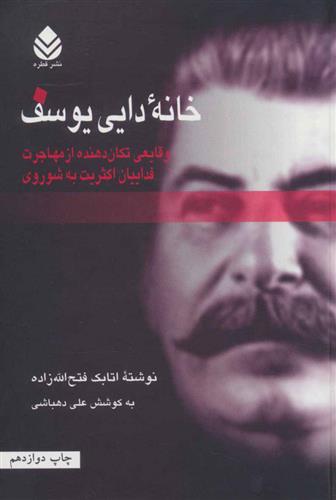 کتاب خانه دایی یوسف
