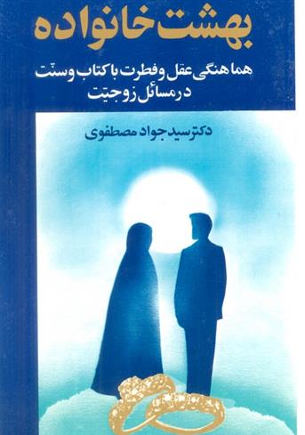 کتاب بهشت خانواده 1