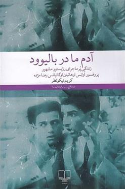 کتاب آدم ما در بالیوود
