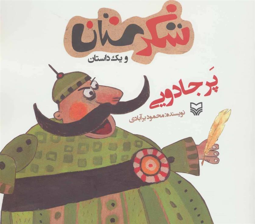کتاب پر جادویی