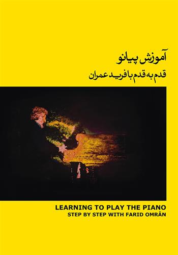 کتاب آموزش پیانو (۲);