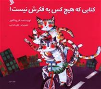 کتابی که هیچ کس به فکرش نیست
