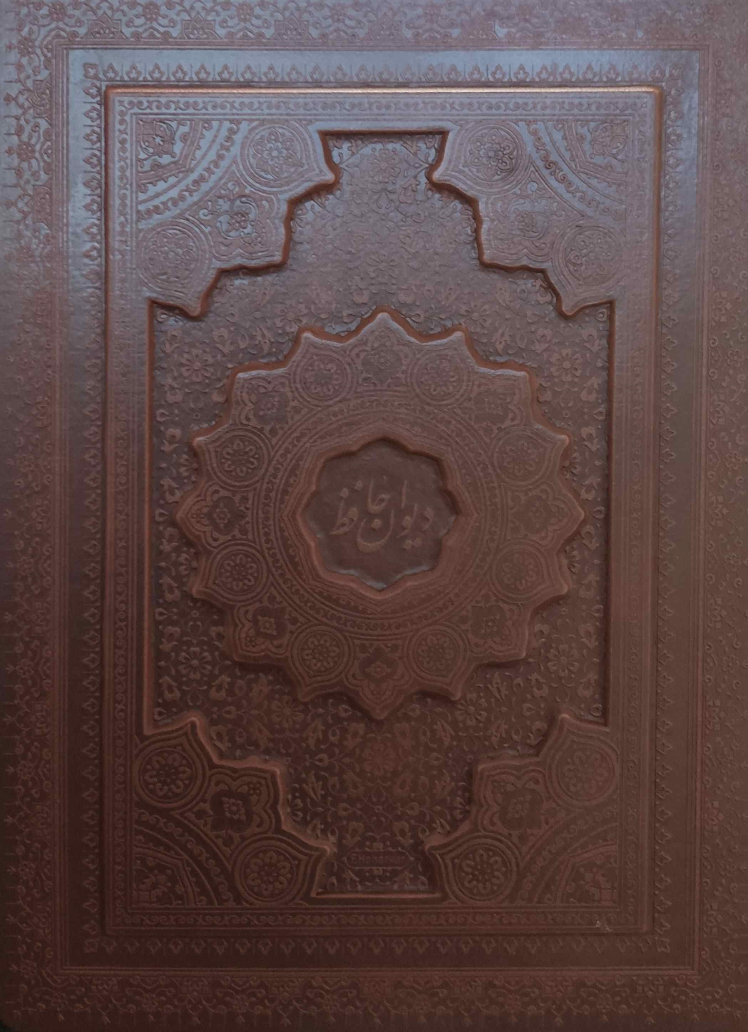 کتاب دیوان حافظ (وزیری، باجعبه)
