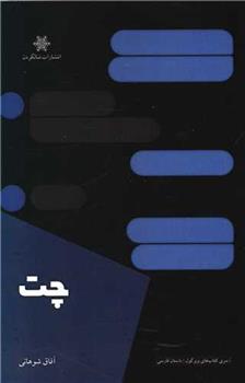 کتاب چت