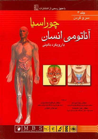کتاب آناتومی انسان چوراسیا