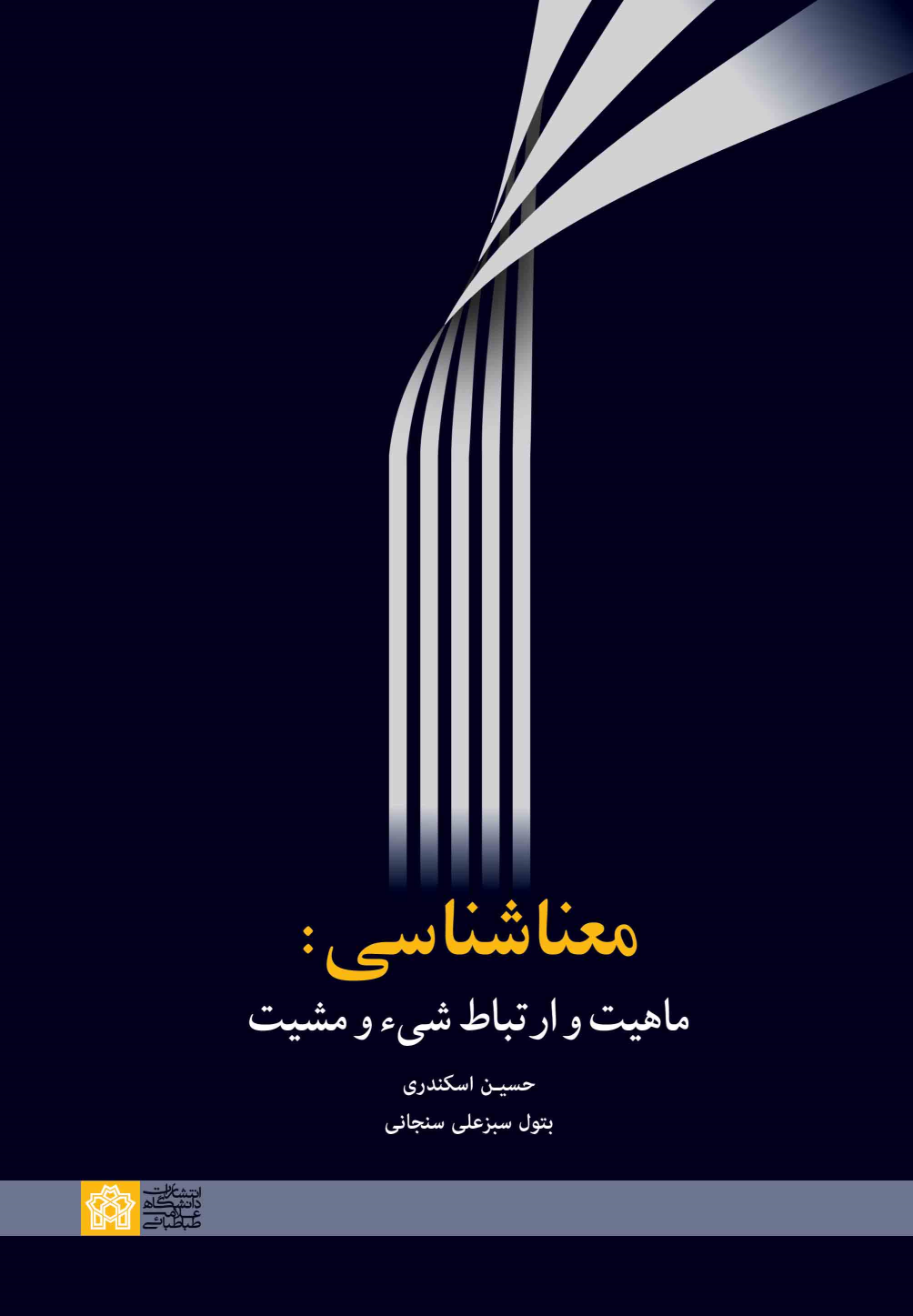 کتاب معنا شناسی: ماهیت و ارتباط شیء و مشیت
