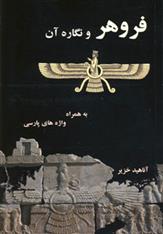 کتاب فروهر و نگاره آن