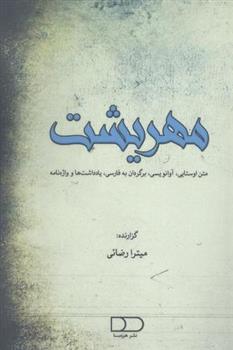 کتاب مهریشت
