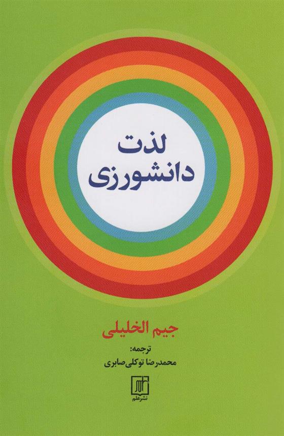 کتاب لذت دانشورزی