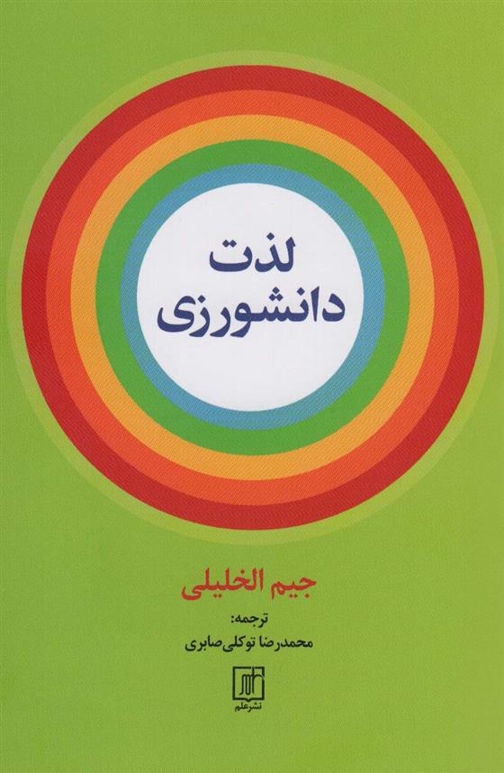 کتاب لذت دانشورزی;