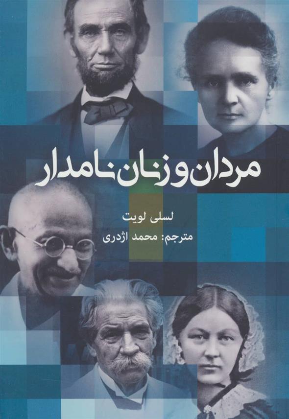 کتاب مردان و زنان نامدار
