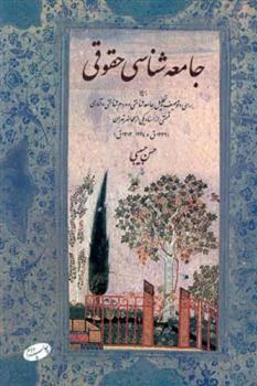 کتاب جامعه شناسی حقوقی
