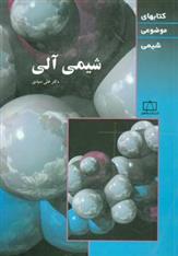 کتاب شیمی آلی