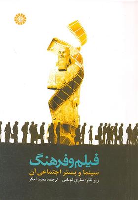 کتاب فیلم و فرهنگ