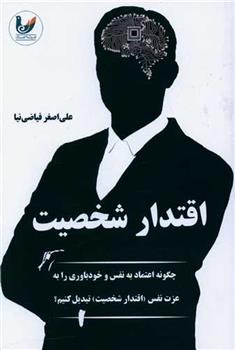 کتاب اقتدار شخصیت