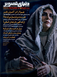کتاب مجله دنیای تصویر 344