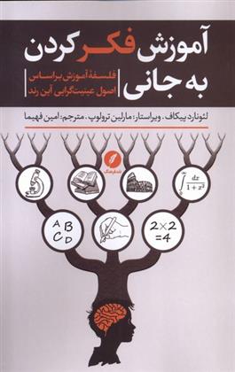 کتاب آموزش فکر کردن به جانی