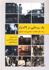 کتاب یک روستایی در لاله زار 1