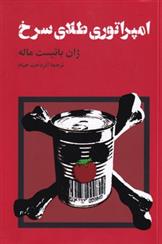 کتاب امپراتوری طلای سرخ