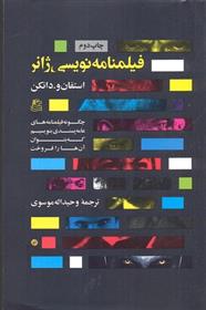 کتاب فیلم نامه نویسی ژانر