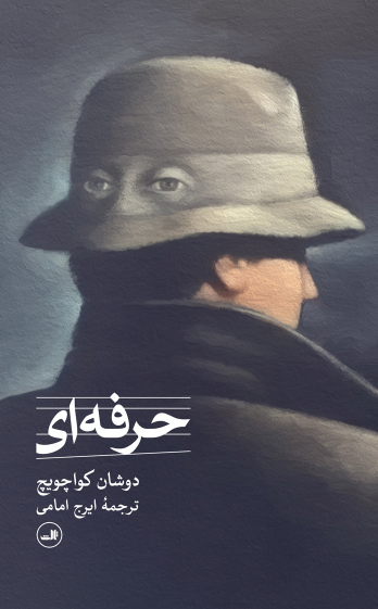 کتاب حرفه ای