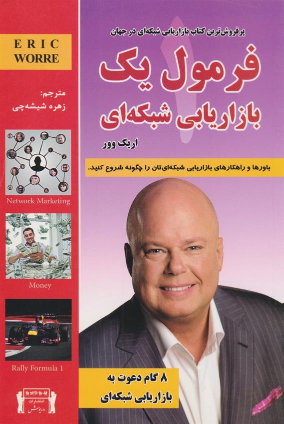 کتاب فرمول یک