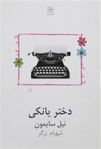 کتاب دختر یانکی