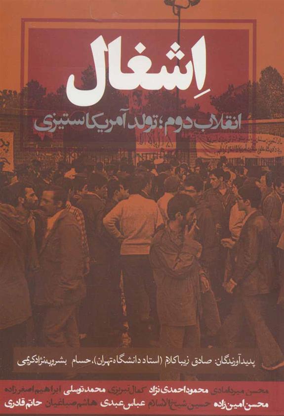 کتاب اشغال