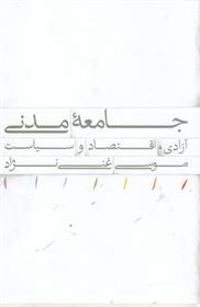 کتاب جامعه مدنی;