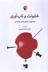 کتاب خشونت و تاب آوری
