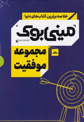 کتاب مجموعه موفقیت