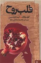 کتاب قلب روح