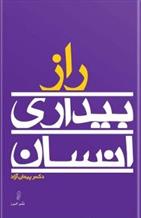 کتاب راز بیداری انسان