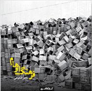 کتاب فرهنگ اوهام