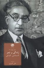 کتاب زندگی و شعر