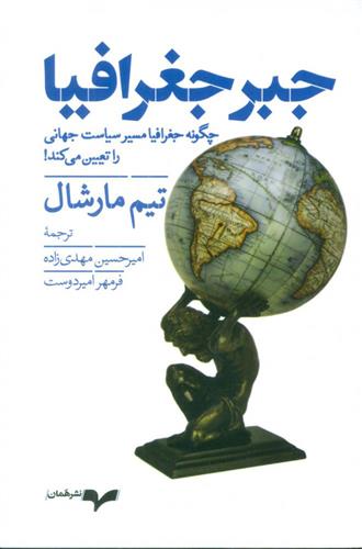 کتاب جبر جغرافیا