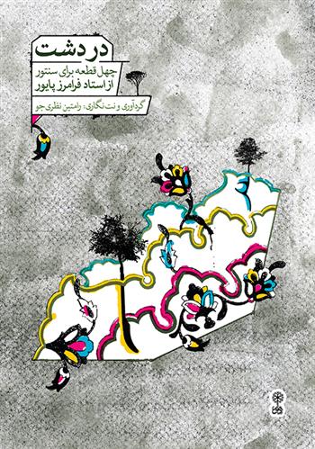 کتاب دردشت