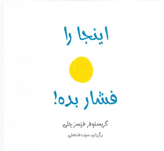 کتاب اینجا رو فشار بده !