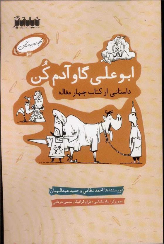 کتاب ابوعلی گاو آدم کن