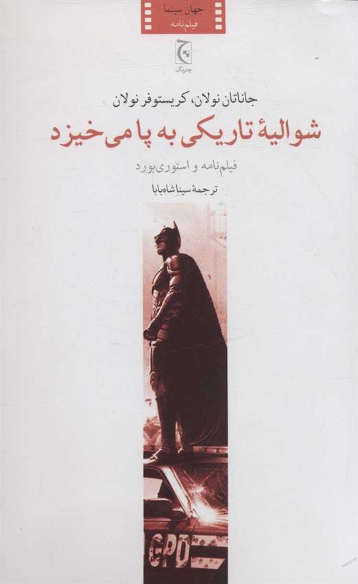 کتاب شوالیه تاریکی به پا می خیزد