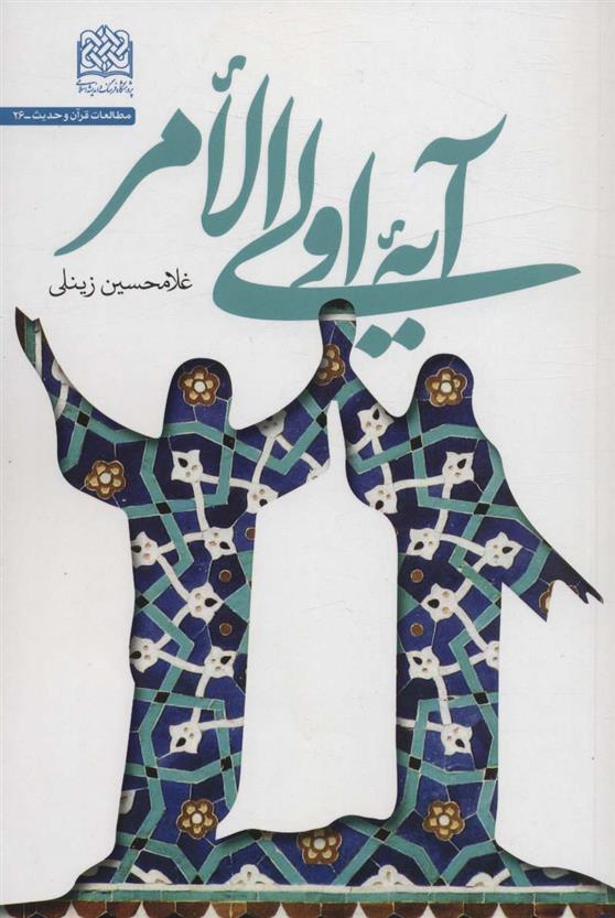 کتاب آیه اولی الامر