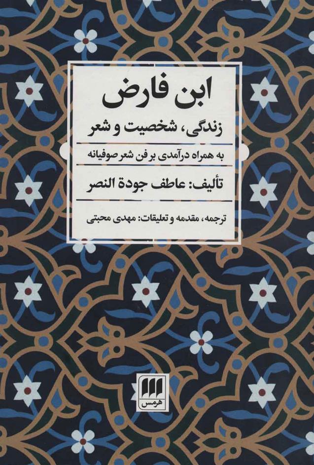 کتاب ابن فارض