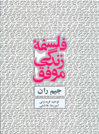 کتاب فلسفه زندگی موفق;