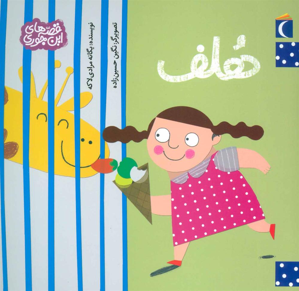 کتاب هلف