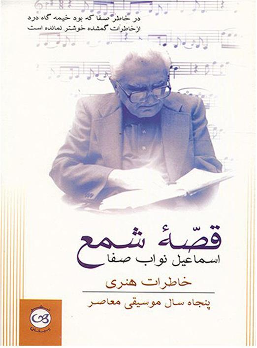 کتاب قصه شمع