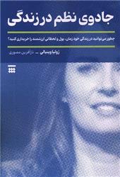 کتاب جادوی نظم در زندگی