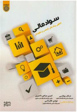 کتاب سواد مالی