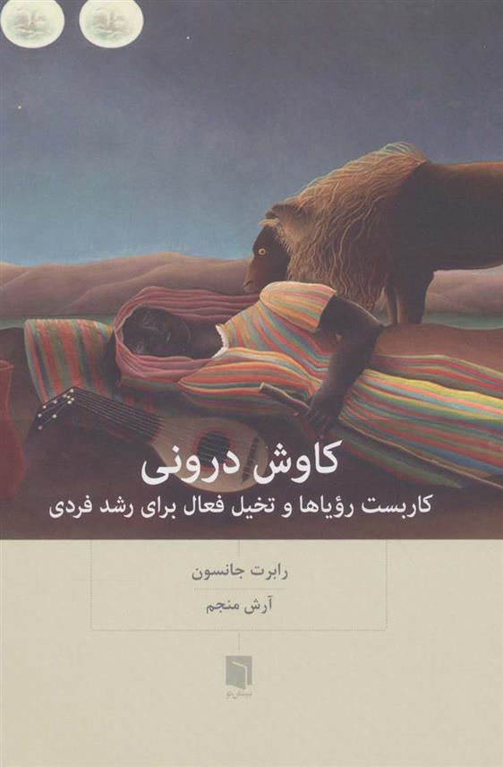 کتاب کاوش درونی