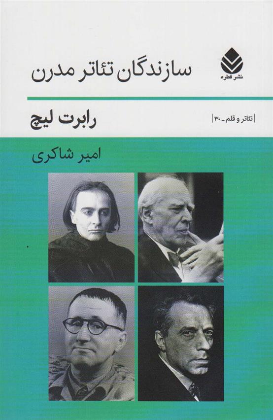 کتاب سازندگان تئاتر مدرن